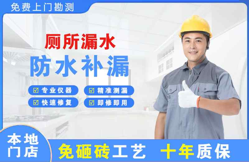 都江堰厕所漏水维修